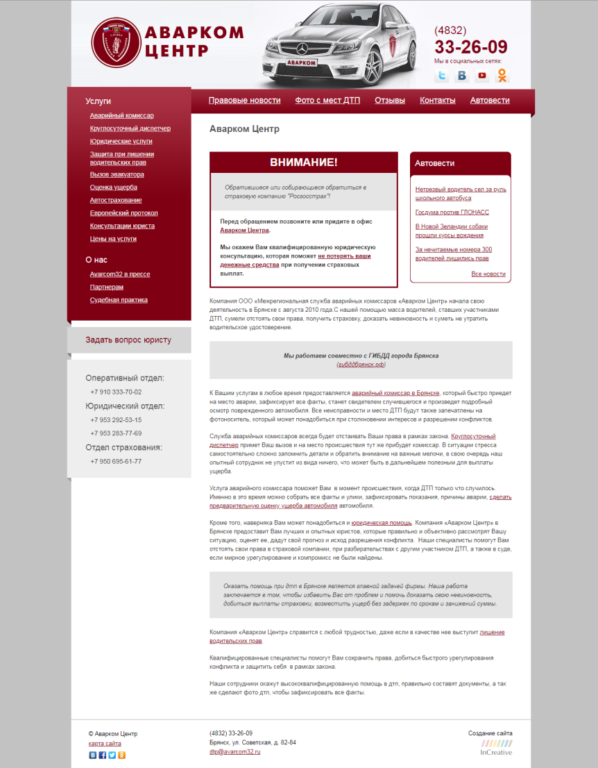 Скриншот сайта компании Аварком Центр Брянск