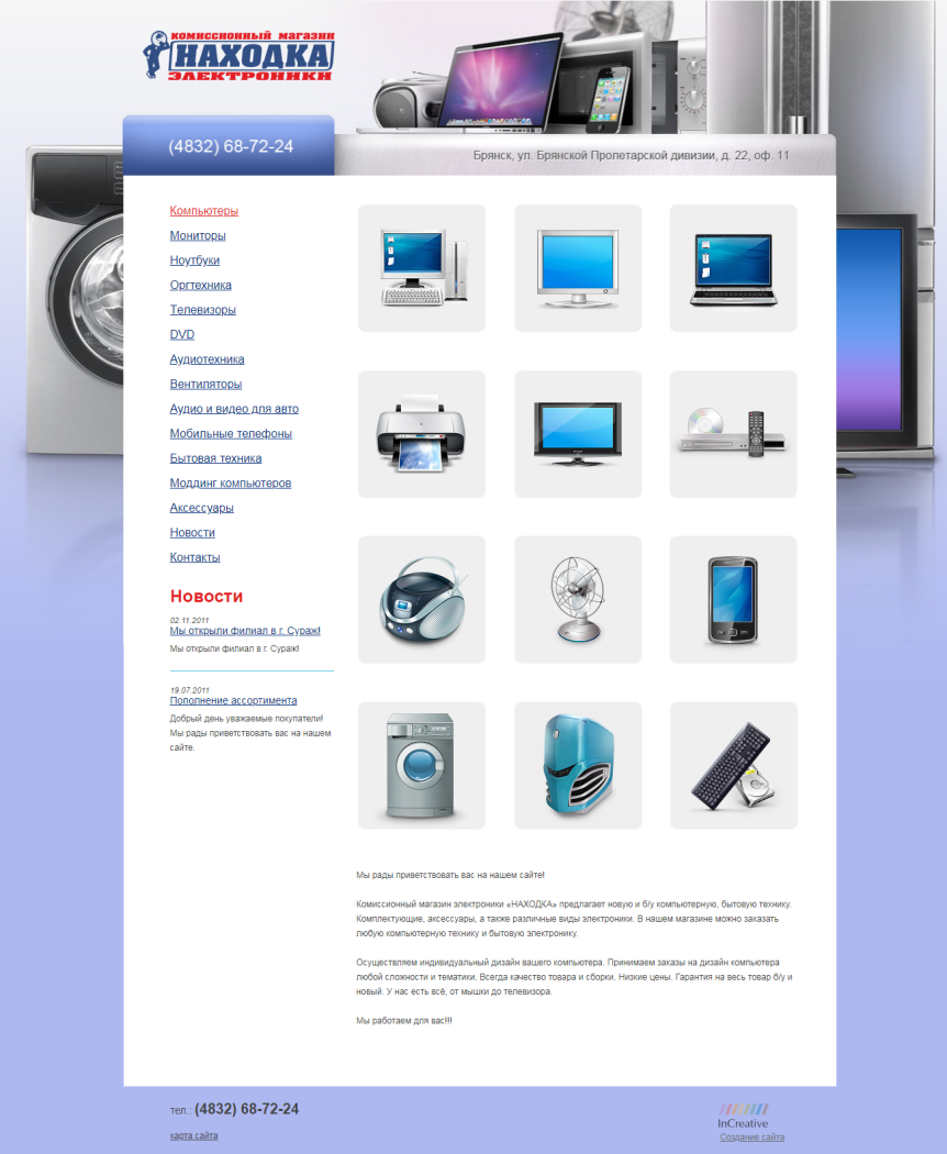 Скриншот сайта Находка в Брянске