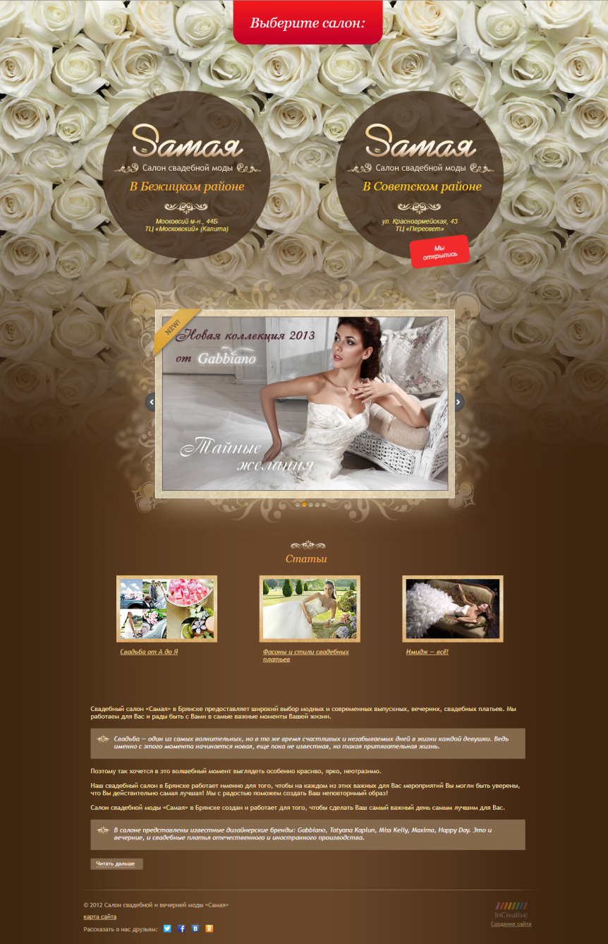 Скриншот свадебного салона Самая в Брянске