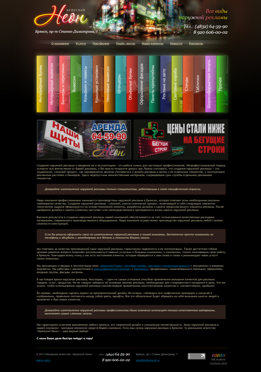 Скриншот сайта компании Брянский Неон