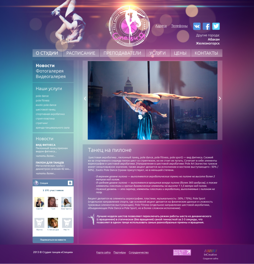 Скриншот сайта Специя