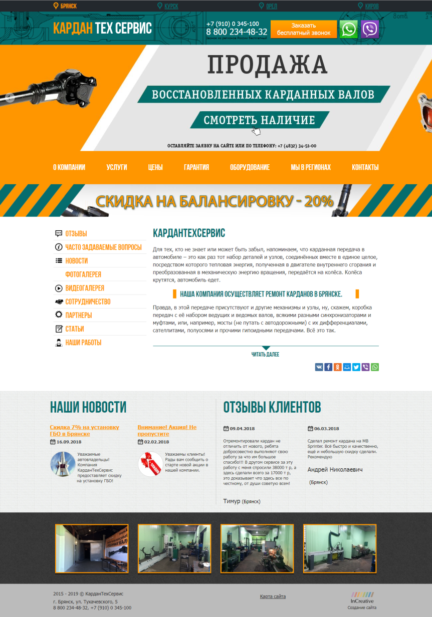 Скриншот сайта Кардан Тех Сервис