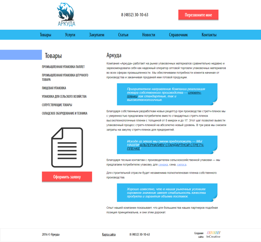 Скриншот сайта компании Аркуда