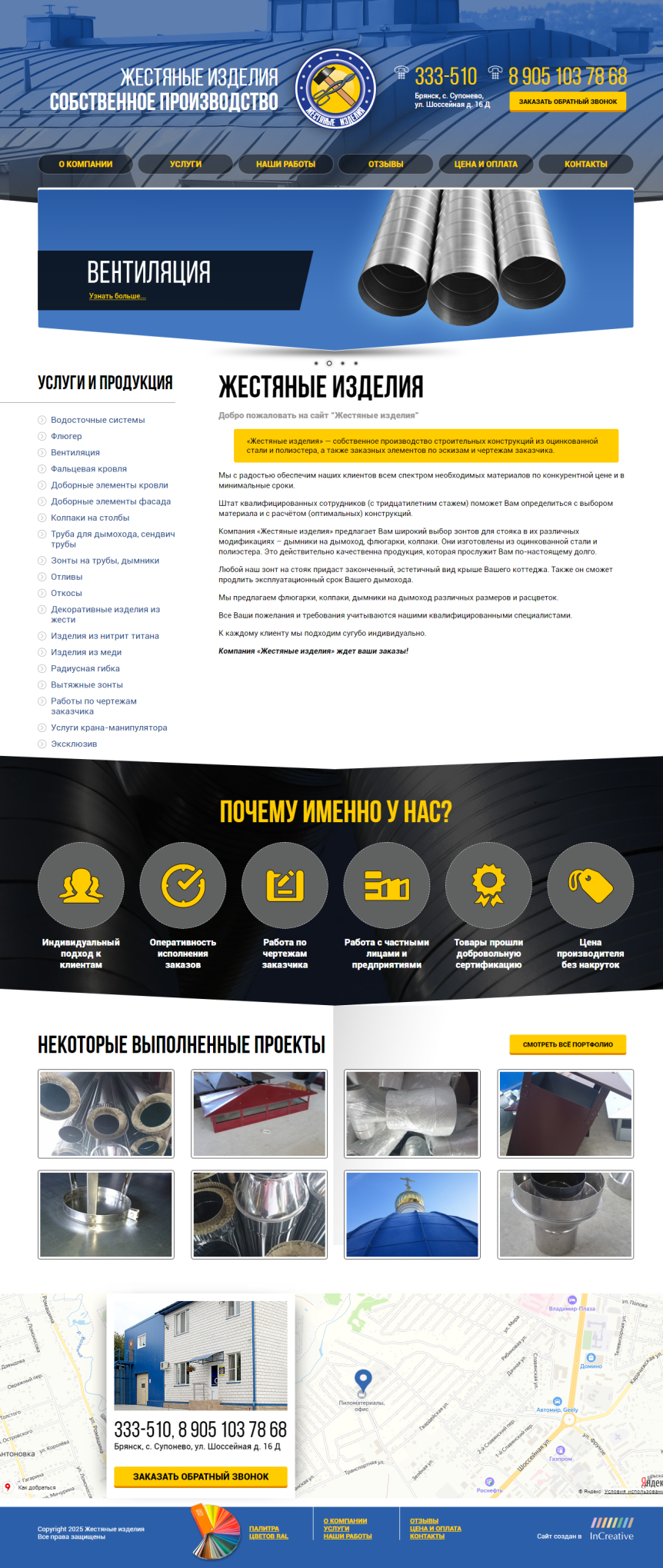 Скриншот сайта Жестяные изделия