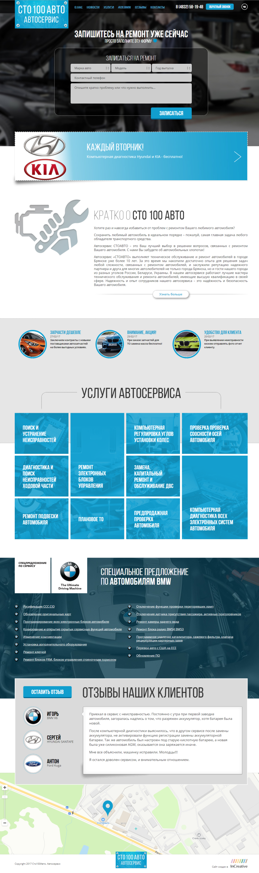 Скриншот сайта СТО100АВТО