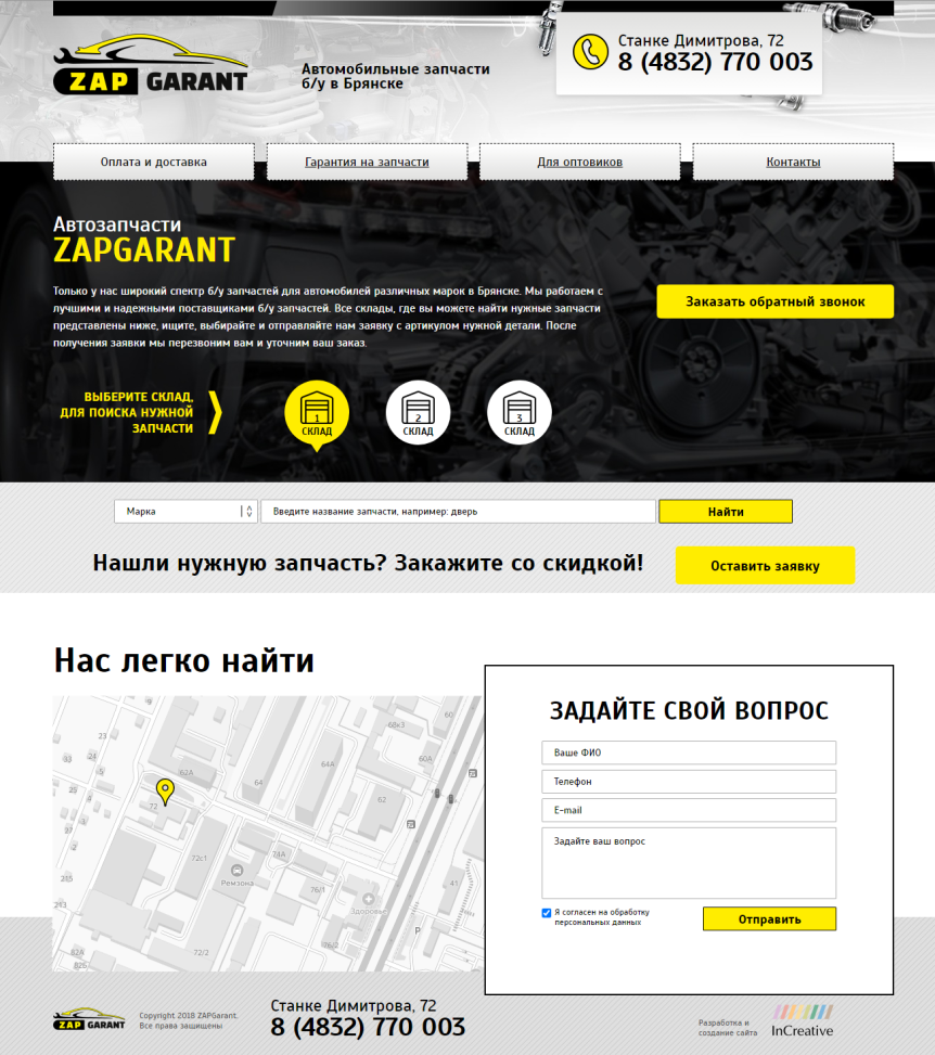 Скриншот сайта ZapGarant