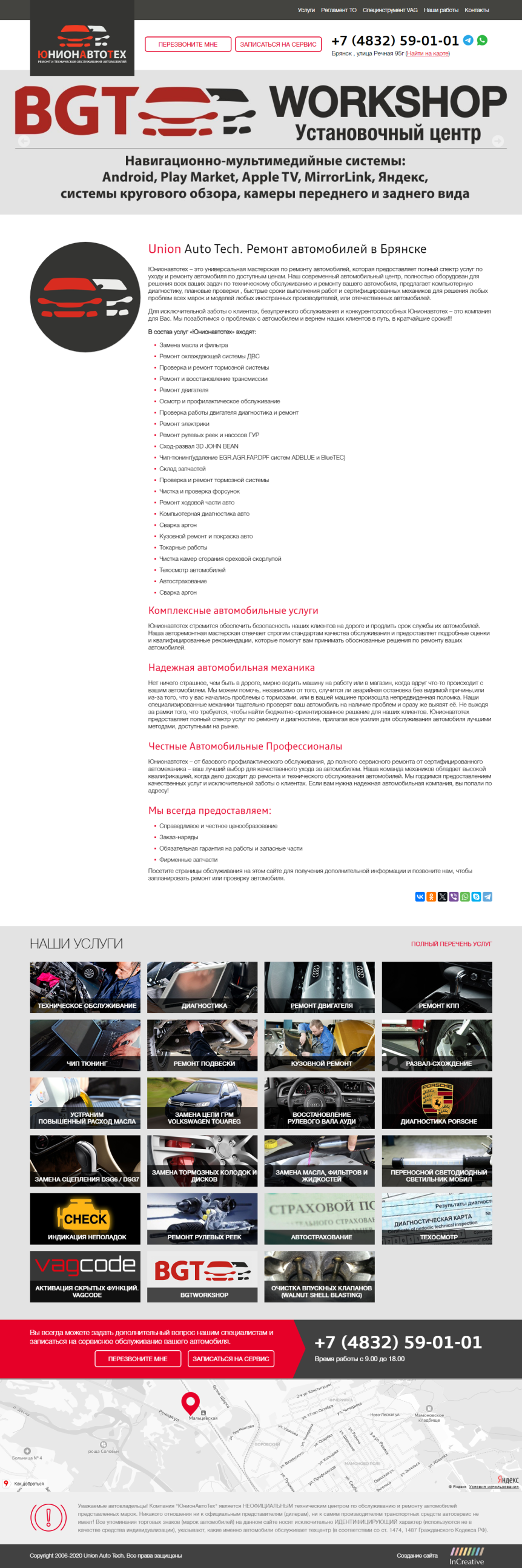 Скриншот сайта Юнион Авто Тех
