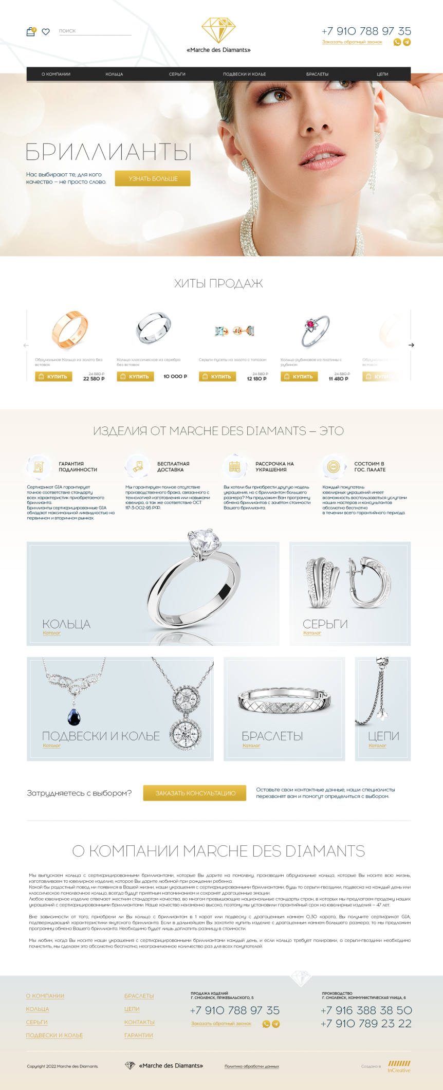 Скриншот сайта Marche des Diamonts