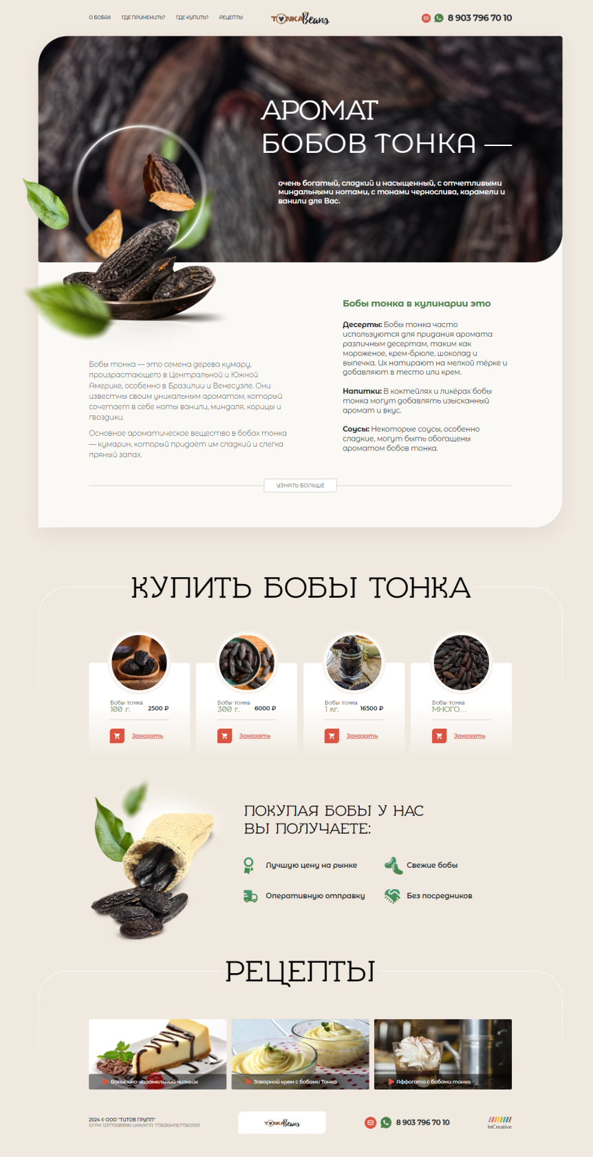 Скриншот сайта Бобы Тонка